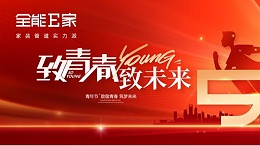 青年节|以青春之名，赴时代之约