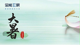 大暑|盛夏灼华，万物荣极