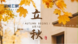 立秋|一叶知秋近
